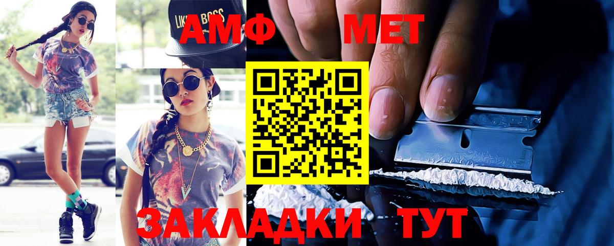АМФ VHQ  Amphetamine  АМФ  Вход с VPN  Стрежевой 