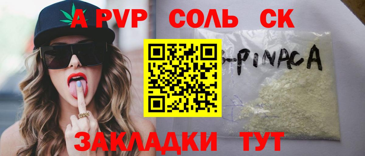А ПВП мука  Альфа ПВП СК  Альфа ПВП VHQ  Alfa_PVP  Стрежевой  Вход с VPN 