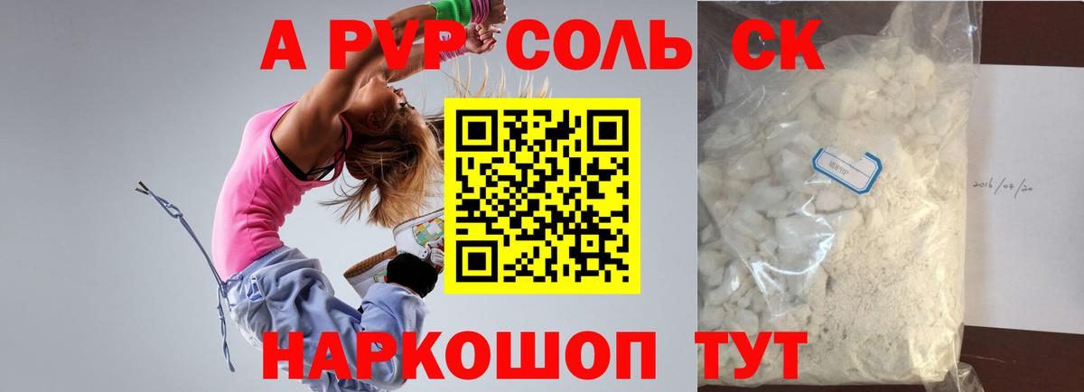 Alpha-PVP Соль Стрежевой