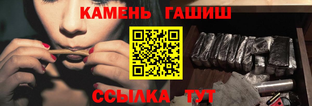 ГАШ  Вход с VPN  Стрежевой  Гашиш hashish  Гашиш Premium 