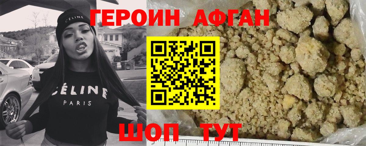 Героин хмурый Стрежевой
