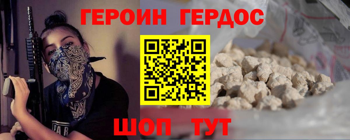 Стрежевой  Героин Heroin  Вход с VPN 