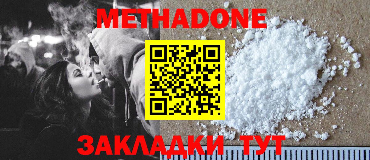 Стрежевой  МЕТАДОН VHQ  МЕТАДОН methadone  Вход с VPN 